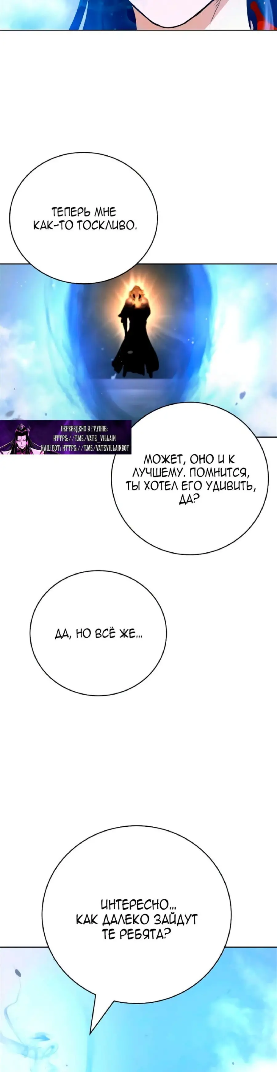 Страница 32 главы 144 манги История перерождения в Тигра / The story of the reincarnation of the Tiger