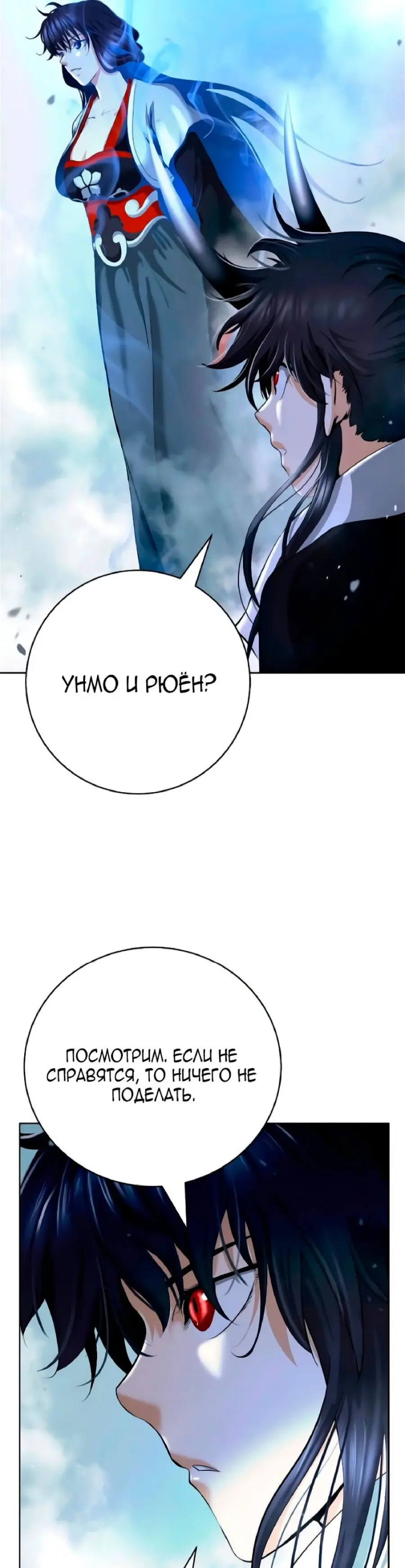 Страница 33 главы 144 манги История перерождения в Тигра / The story of the reincarnation of the Tiger