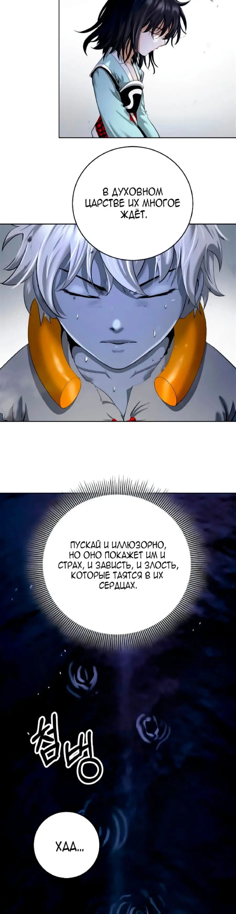 Страница 35 главы 144 манги История перерождения в Тигра / The story of the reincarnation of the Tiger