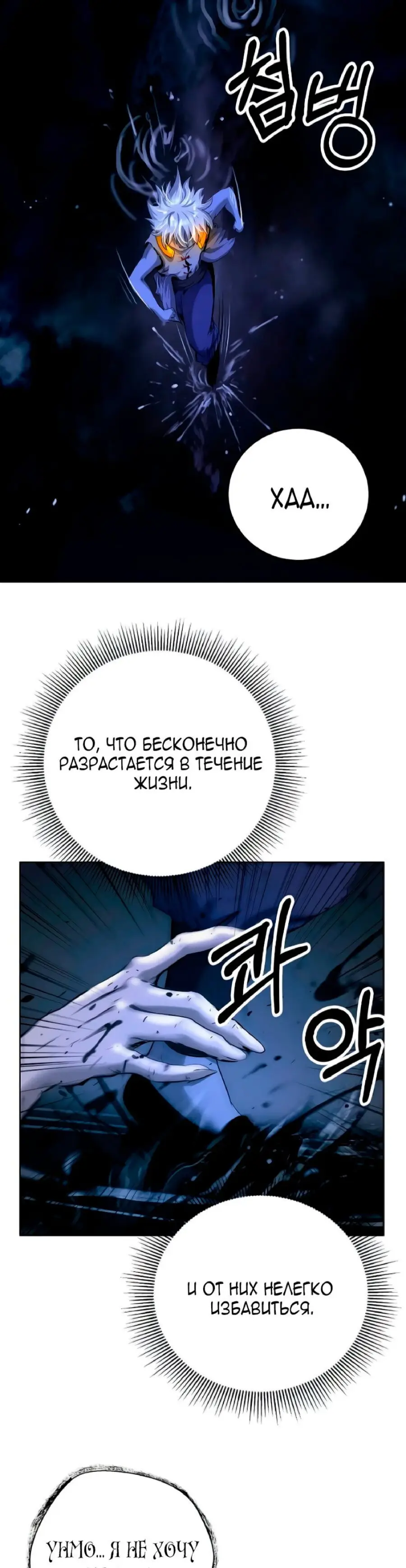 Страница 36 главы 144 манги История перерождения в Тигра / The story of the reincarnation of the Tiger