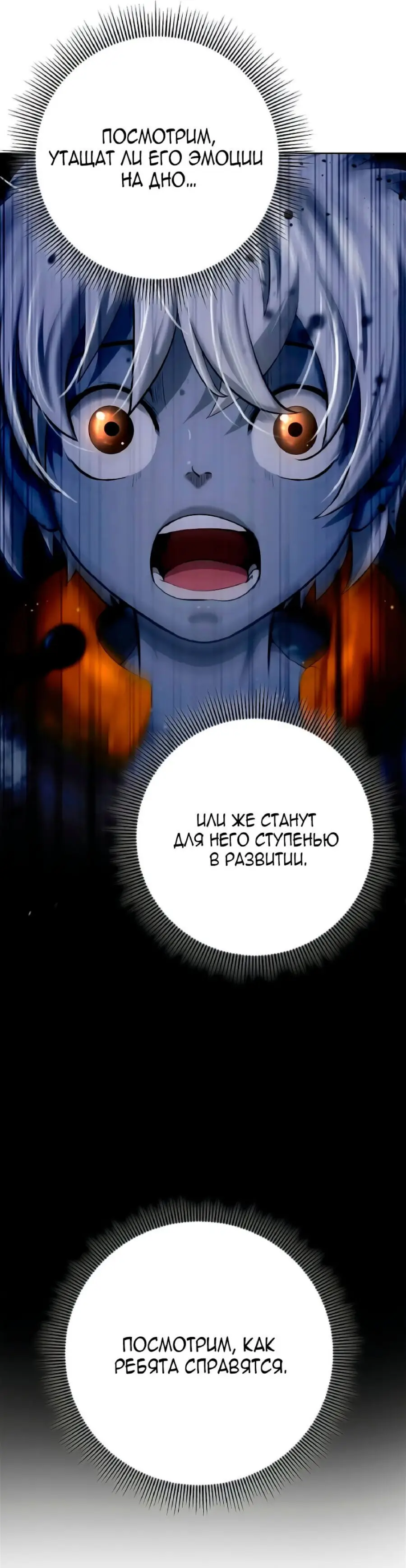 Страница 39 главы 144 манги История перерождения в Тигра / The story of the reincarnation of the Tiger