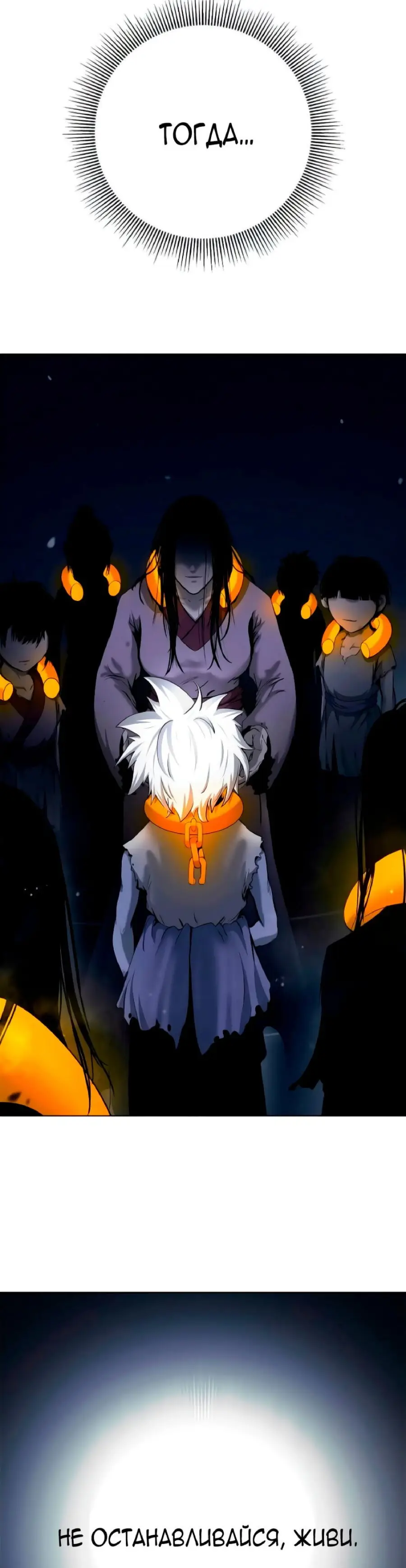 Страница 44 главы 144 манги История перерождения в Тигра / The story of the reincarnation of the Tiger