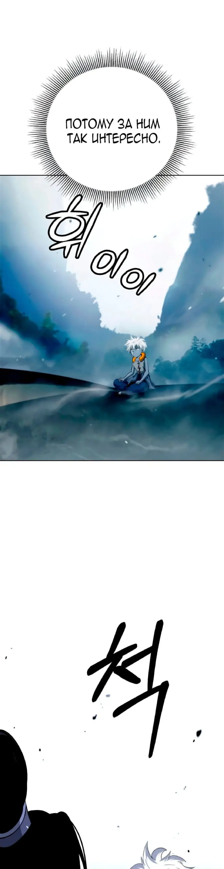 Страница 46 главы 144 манги История перерождения в Тигра / The story of the reincarnation of the Tiger