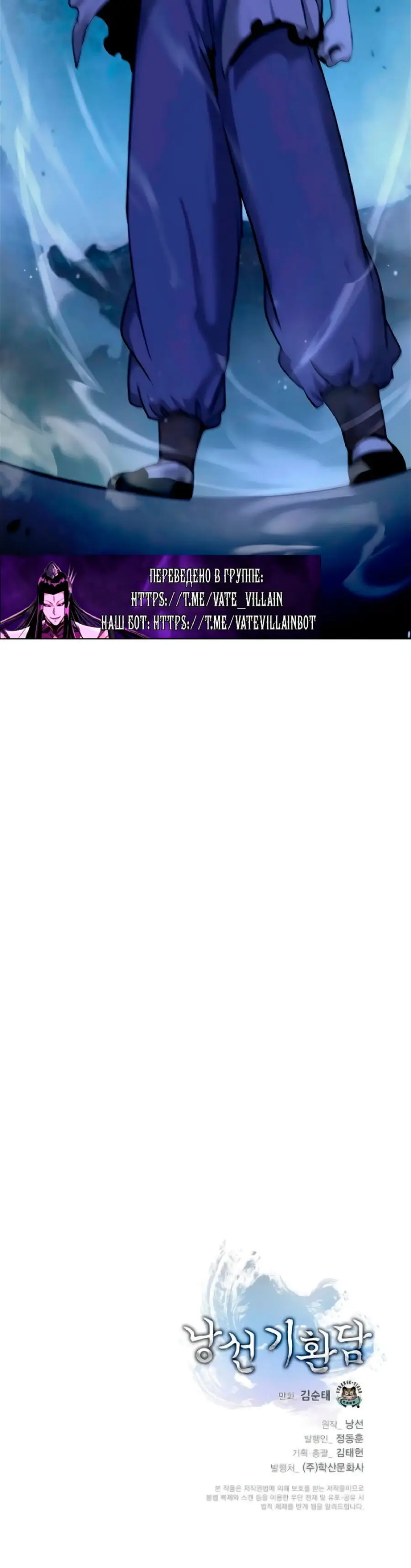 Страница 50 главы 144 манги История перерождения в Тигра / The story of the reincarnation of the Tiger