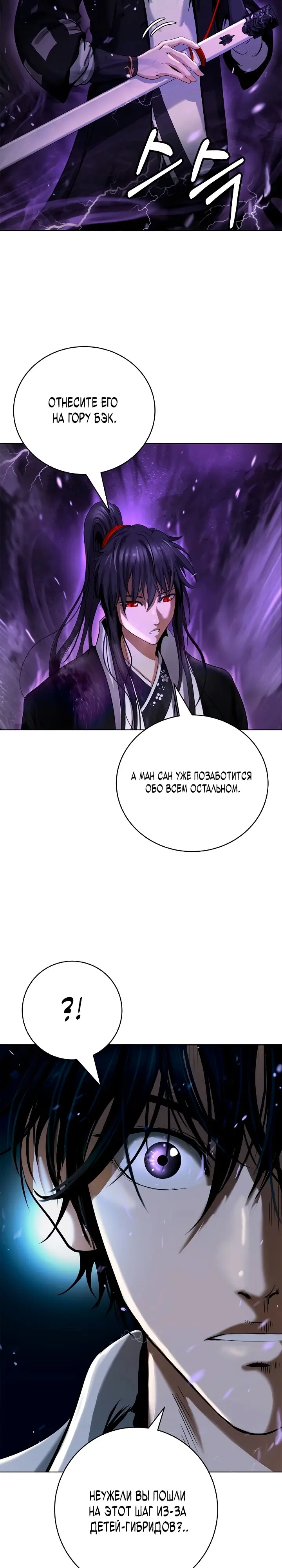 Страница 8 главы 103 манги История перерождения в Тигра / The story of the reincarnation of the Tiger