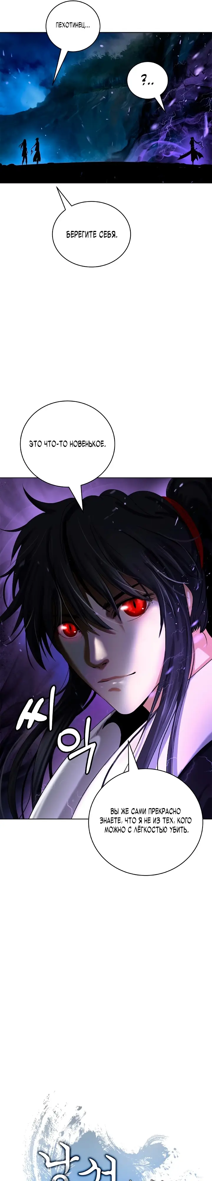 Страница 11 главы 103 манги История перерождения в Тигра / The story of the reincarnation of the Tiger