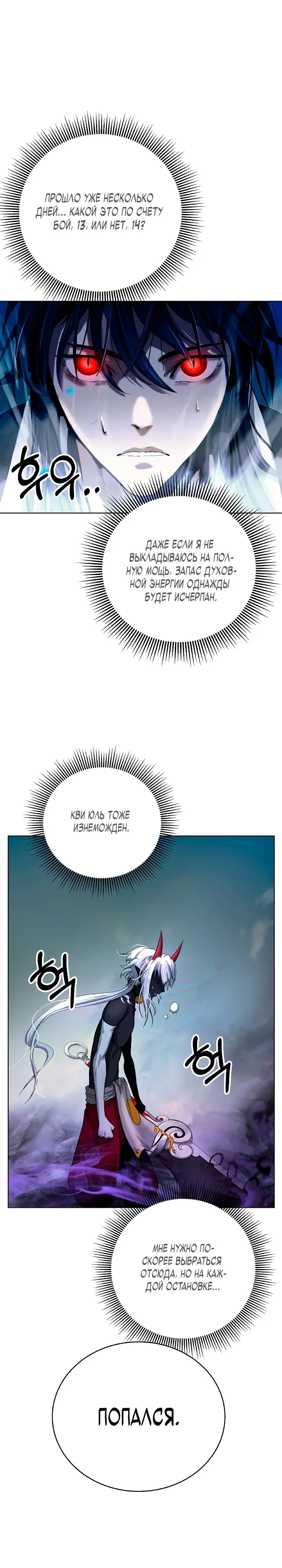 Страница 29 главы 103 манги История перерождения в Тигра / The story of the reincarnation of the Tiger