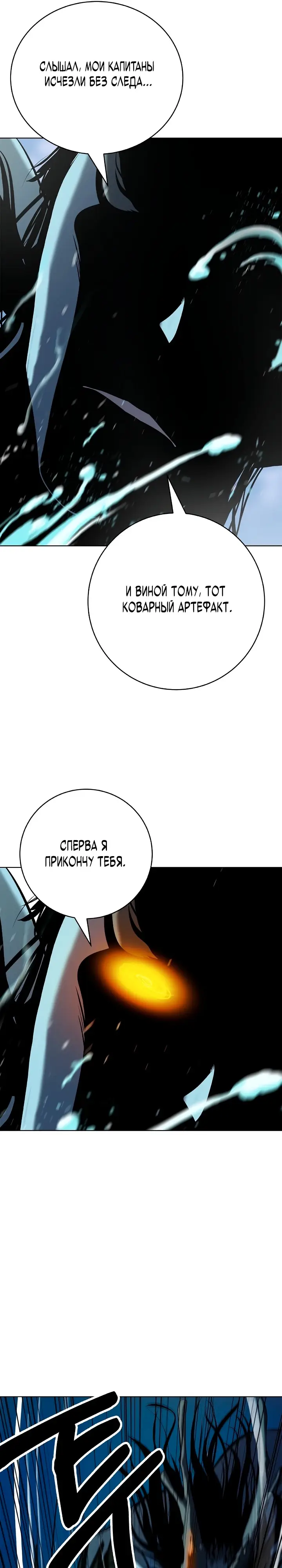 Страница 31 главы 103 манги История перерождения в Тигра / The story of the reincarnation of the Tiger