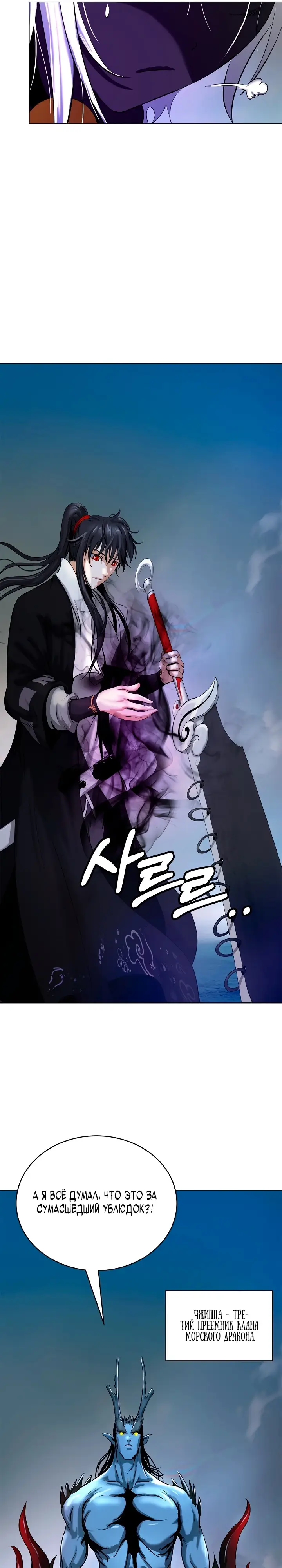 Страница 36 главы 103 манги История перерождения в Тигра / The story of the reincarnation of the Tiger