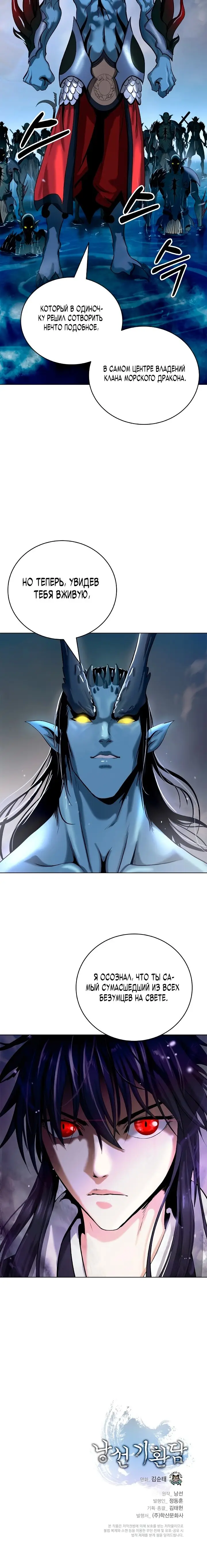 Страница 37 главы 103 манги История перерождения в Тигра / The story of the reincarnation of the Tiger