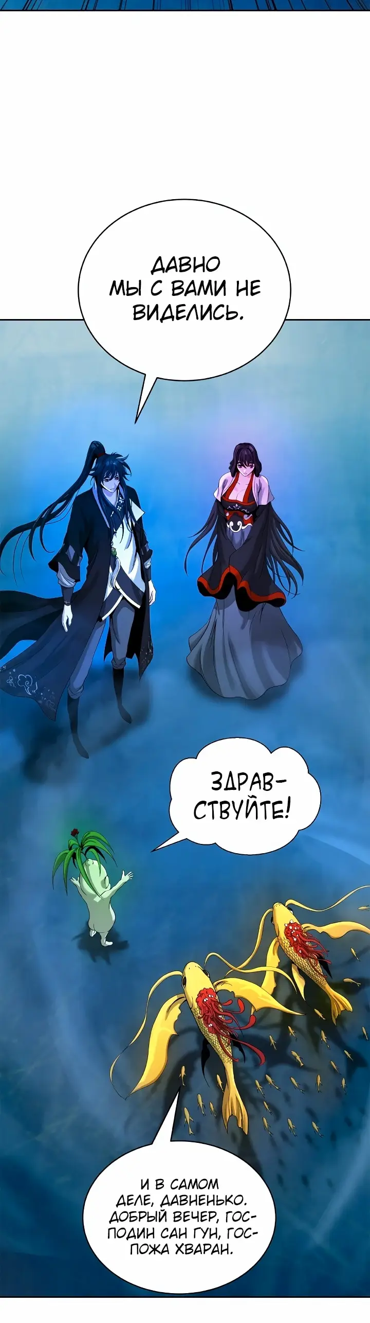 Страница 6 главы 85 манги История перерождения в Тигра / The story of the reincarnation of the Tiger