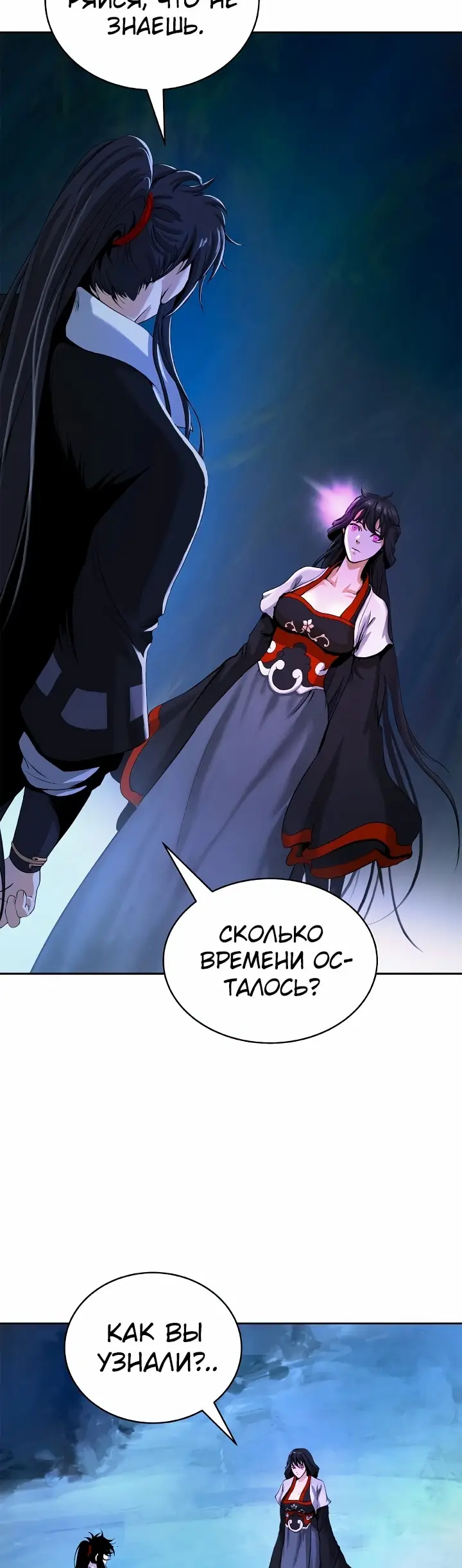 Страница 11 главы 85 манги История перерождения в Тигра / The story of the reincarnation of the Tiger