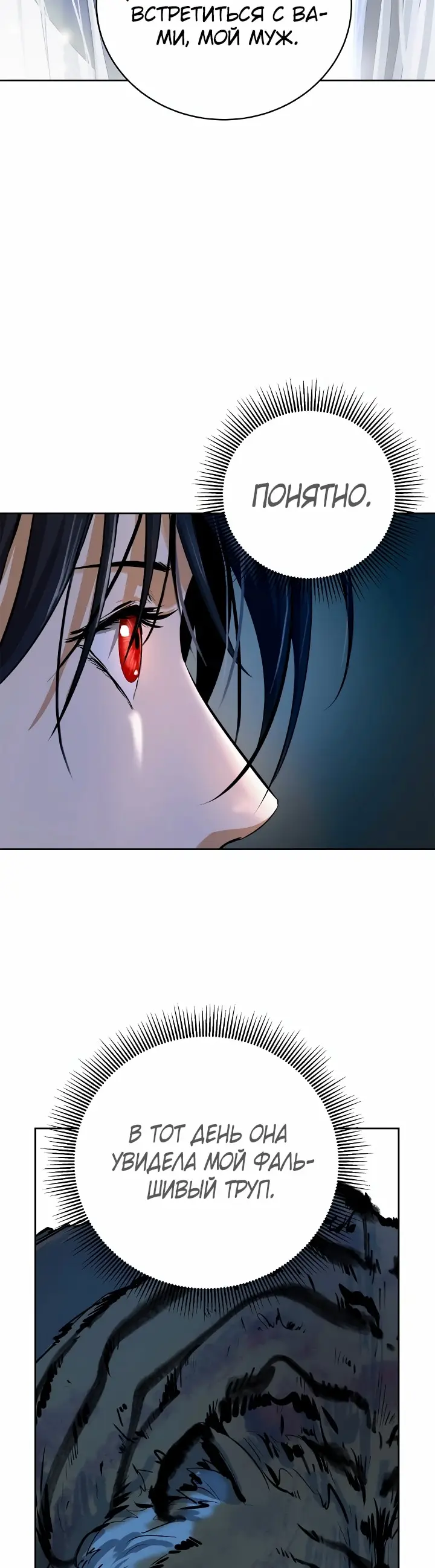 Страница 33 главы 85 манги История перерождения в Тигра / The story of the reincarnation of the Tiger