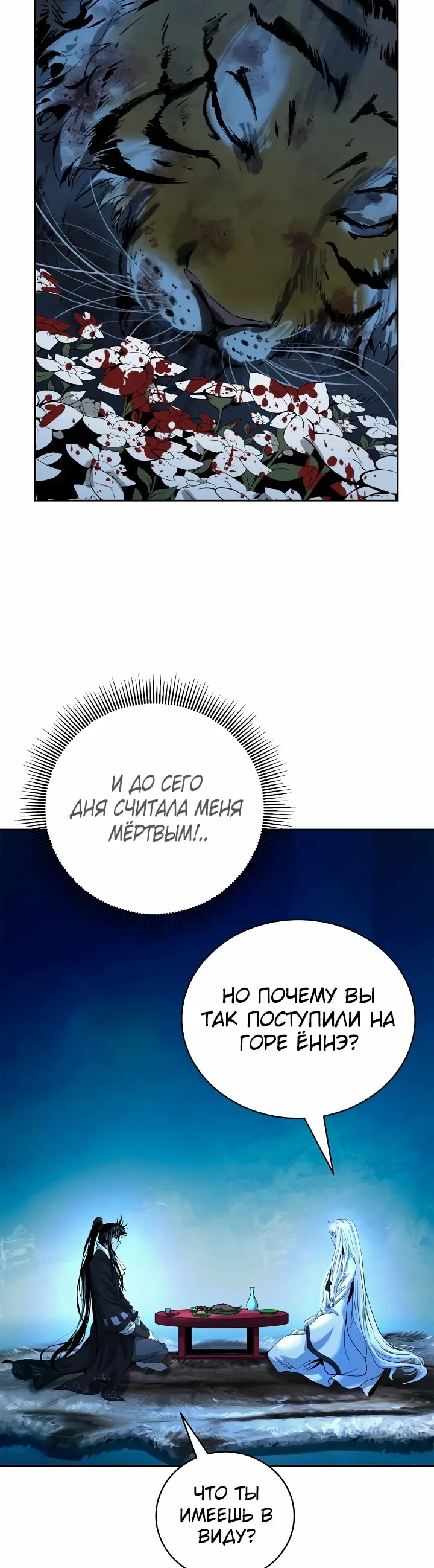 Страница 34 главы 85 манги История перерождения в Тигра / The story of the reincarnation of the Tiger