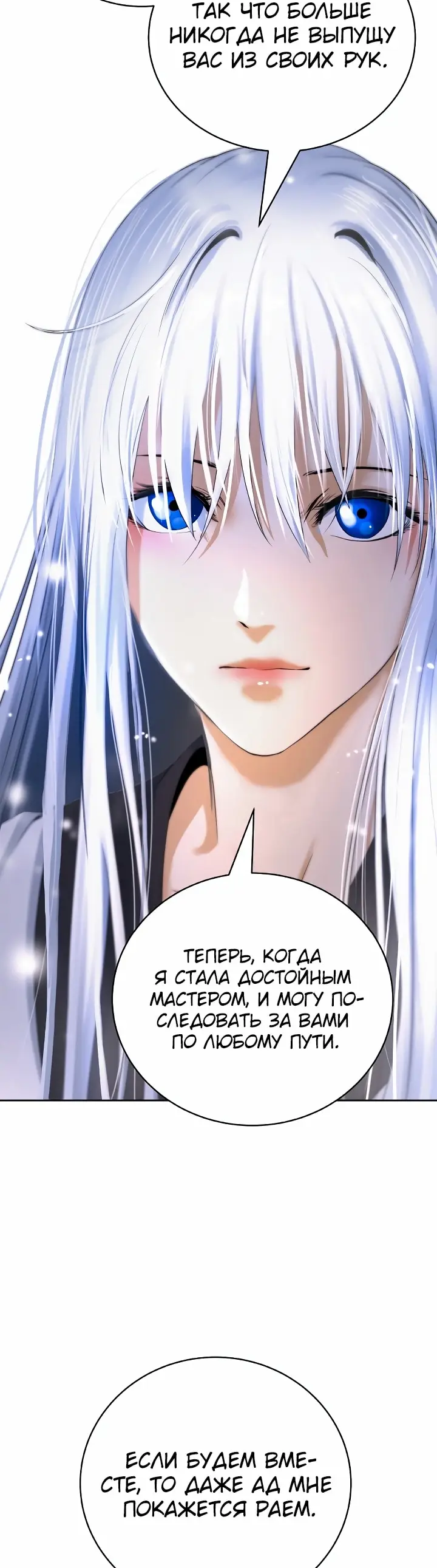 Страница 45 главы 85 манги История перерождения в Тигра / The story of the reincarnation of the Tiger