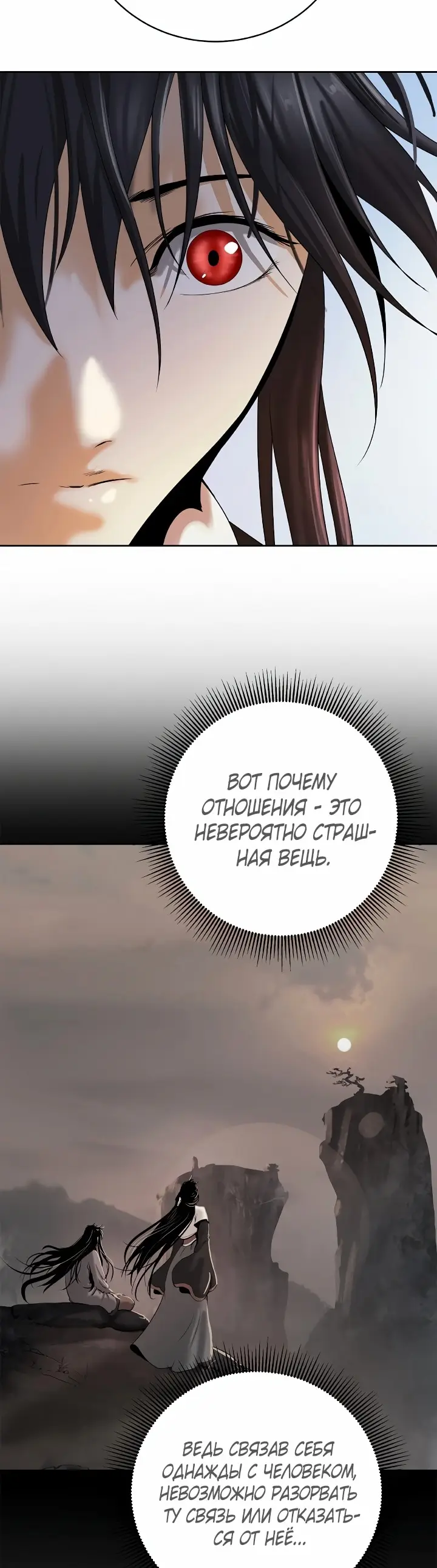 Страница 46 главы 85 манги История перерождения в Тигра / The story of the reincarnation of the Tiger