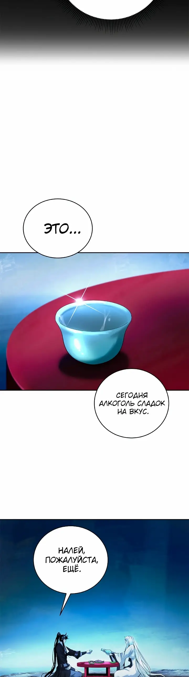 Страница 47 главы 85 манги История перерождения в Тигра / The story of the reincarnation of the Tiger