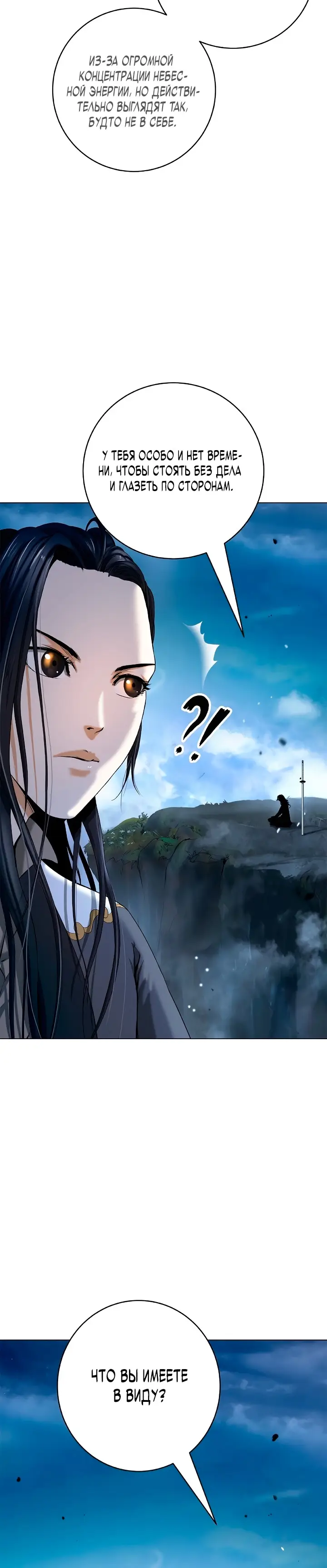 Страница 5 главы 112 манги История перерождения в Тигра / The story of the reincarnation of the Tiger