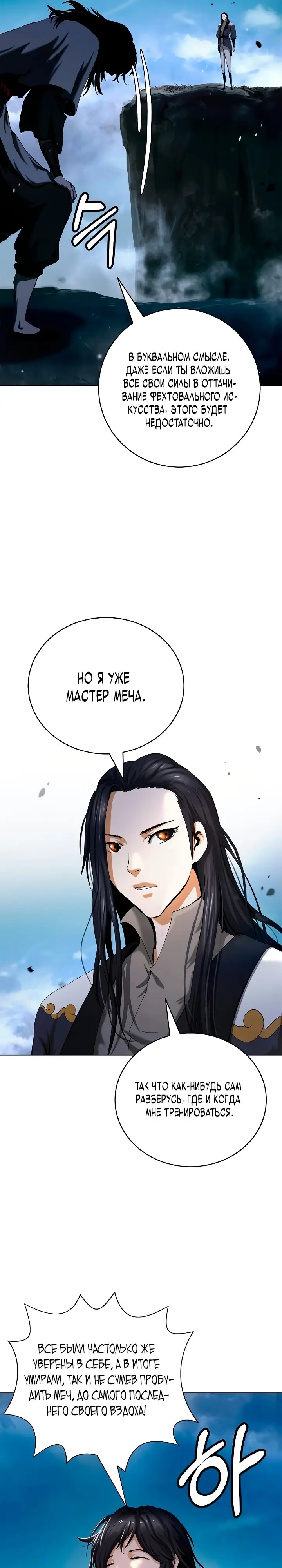 Страница 6 главы 112 манги История перерождения в Тигра / The story of the reincarnation of the Tiger