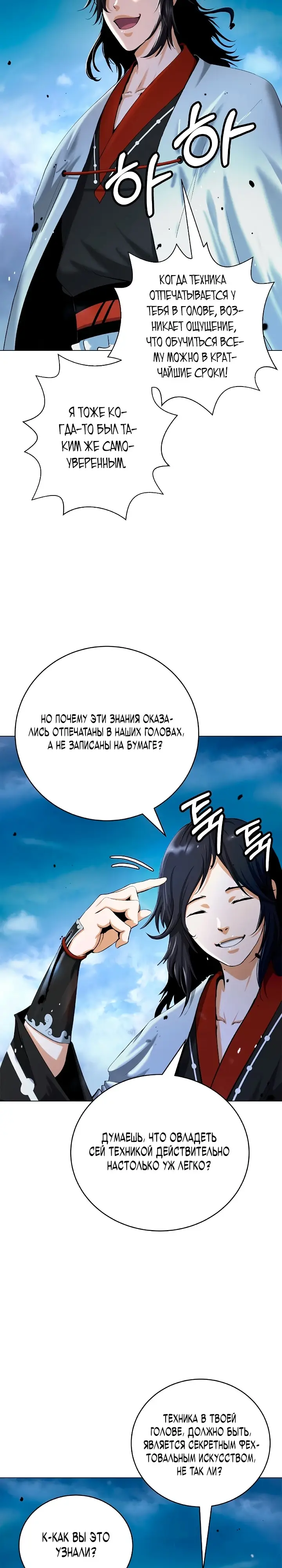 Страница 7 главы 112 манги История перерождения в Тигра / The story of the reincarnation of the Tiger