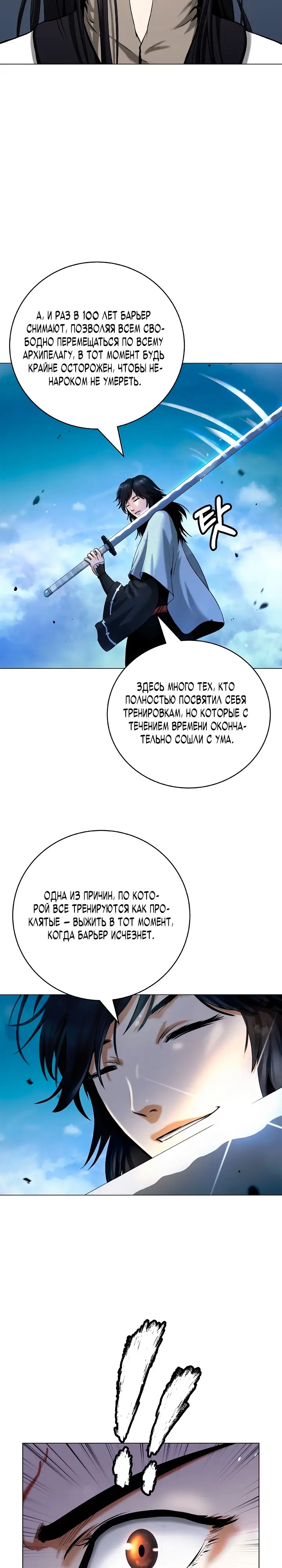 Страница 9 главы 112 манги История перерождения в Тигра / The story of the reincarnation of the Tiger