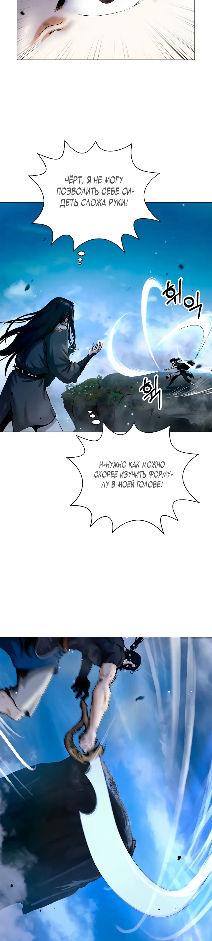 Страница 10 главы 112 манги История перерождения в Тигра / The story of the reincarnation of the Tiger