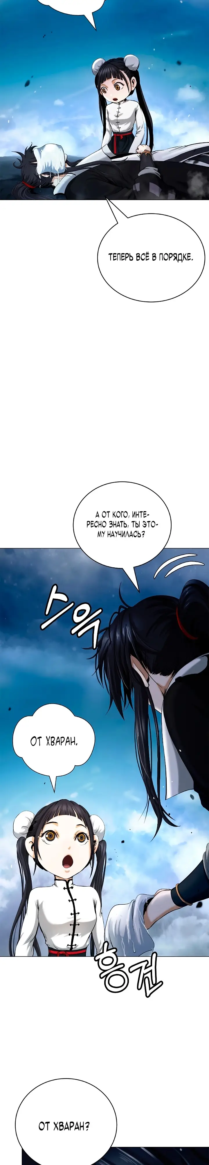 Страница 13 главы 112 манги История перерождения в Тигра / The story of the reincarnation of the Tiger