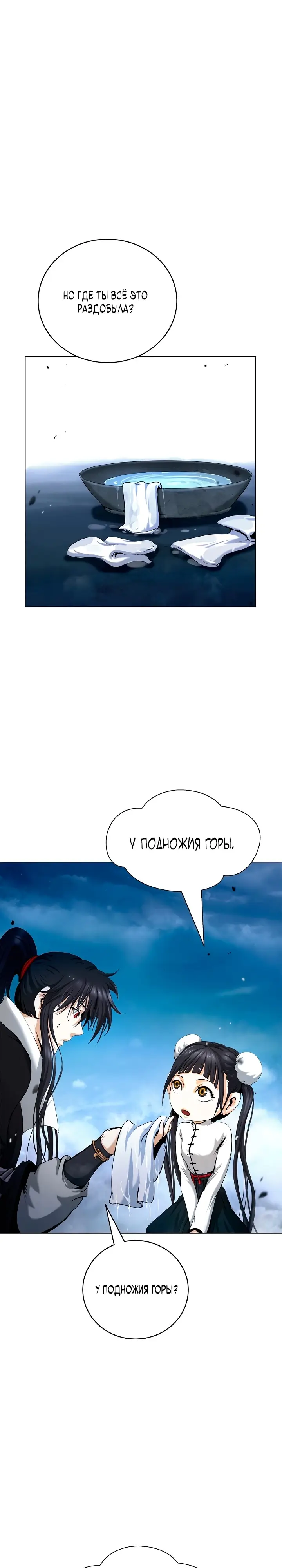 Страница 16 главы 112 манги История перерождения в Тигра / The story of the reincarnation of the Tiger