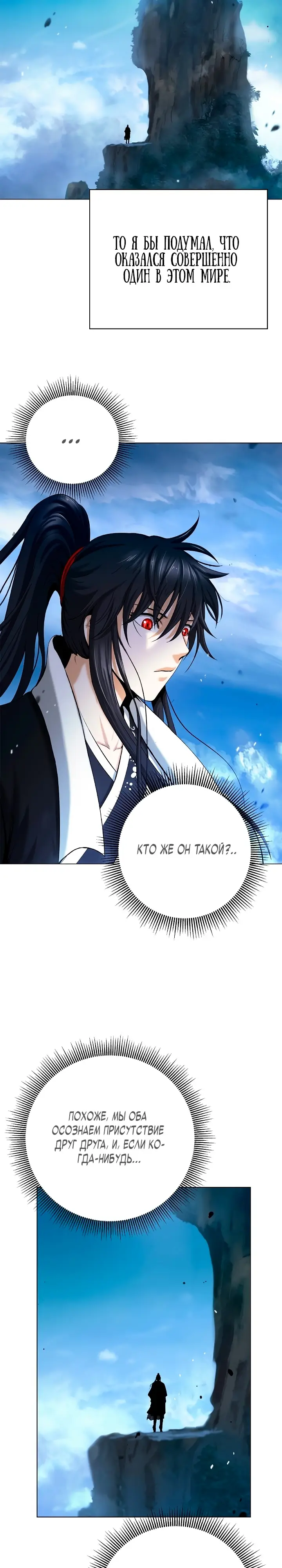 Страница 21 главы 112 манги История перерождения в Тигра / The story of the reincarnation of the Tiger