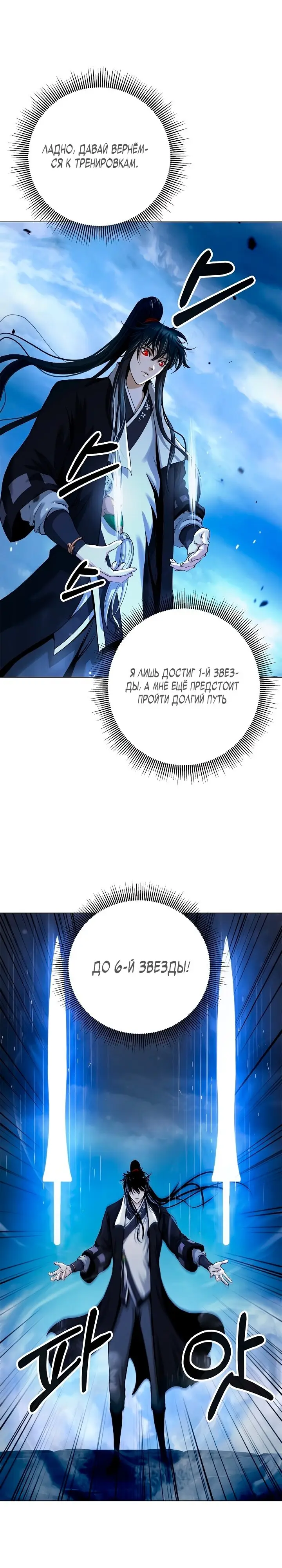 Страница 23 главы 112 манги История перерождения в Тигра / The story of the reincarnation of the Tiger