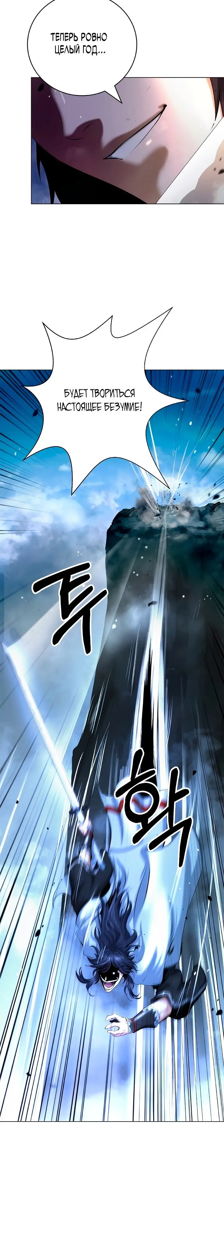 Страница 29 главы 112 манги История перерождения в Тигра / The story of the reincarnation of the Tiger