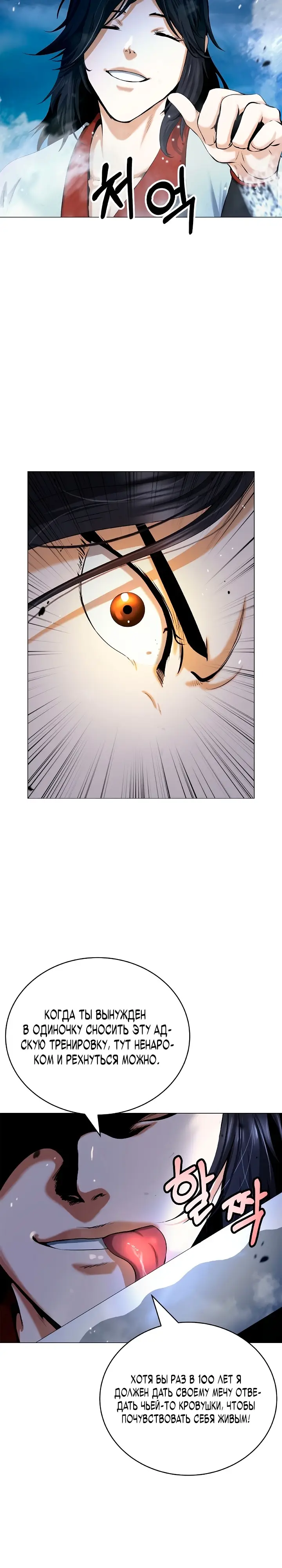 Страница 33 главы 112 манги История перерождения в Тигра / The story of the reincarnation of the Tiger