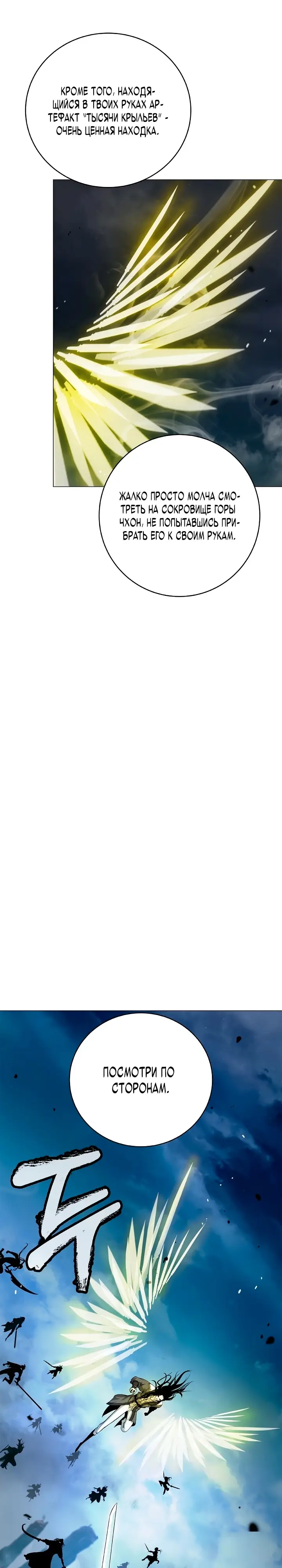 Страница 34 главы 112 манги История перерождения в Тигра / The story of the reincarnation of the Tiger