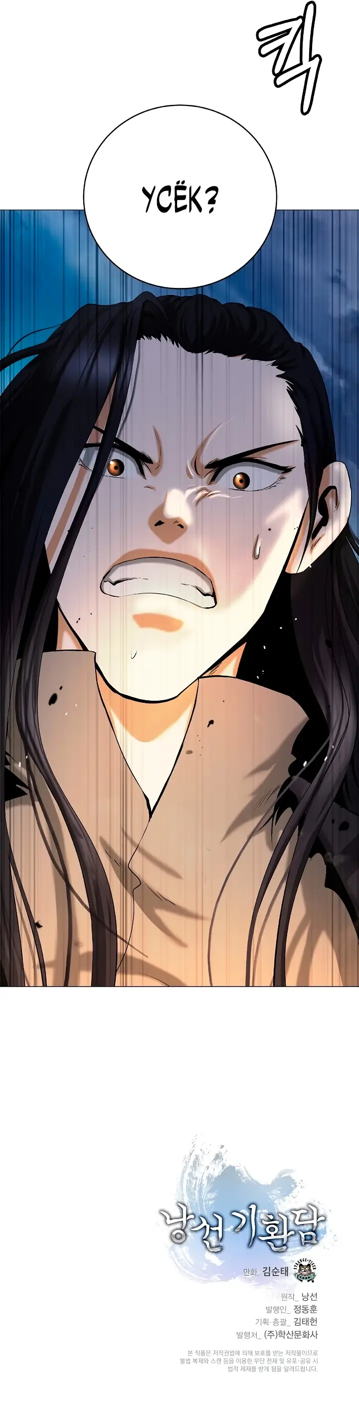 Страница 36 главы 112 манги История перерождения в Тигра / The story of the reincarnation of the Tiger