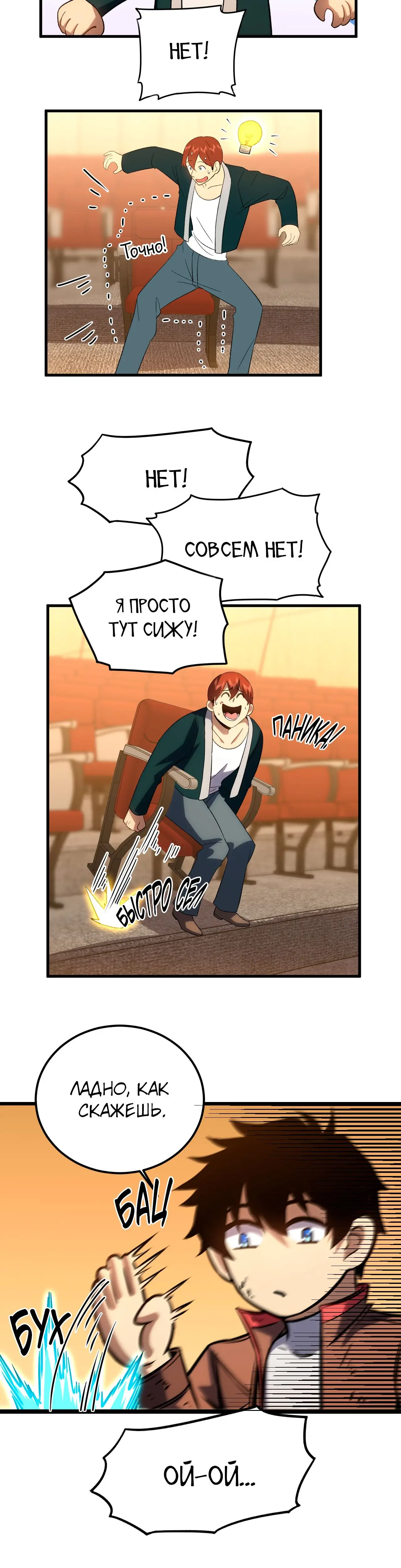 Страница 5 главы 72 манги Я прокачиваюсь во сне, убивая монстров / Apex Future Martial Arts