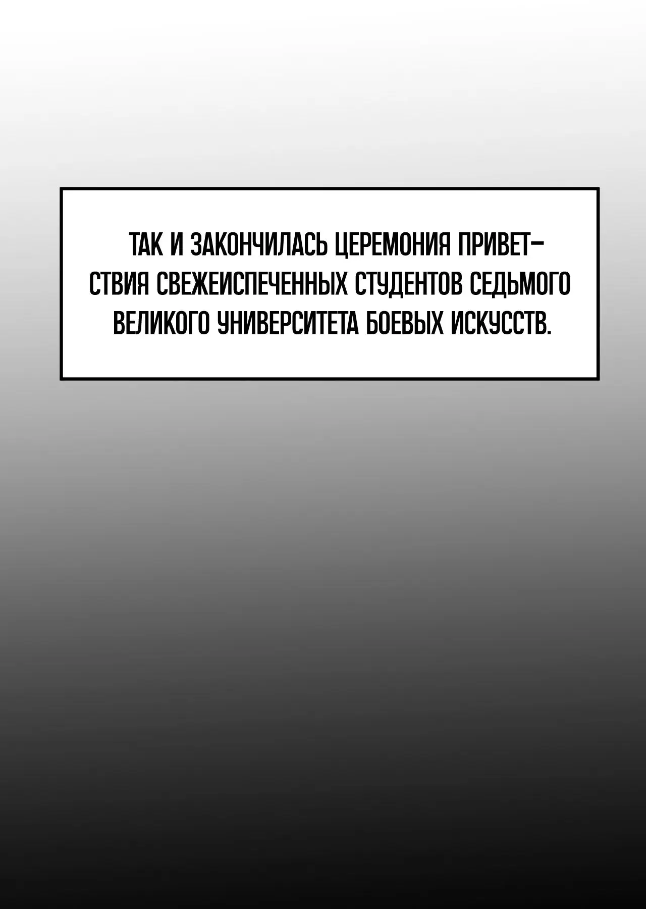 Страница 10 главы 72 манги Я прокачиваюсь во сне, убивая монстров / Apex Future Martial Arts