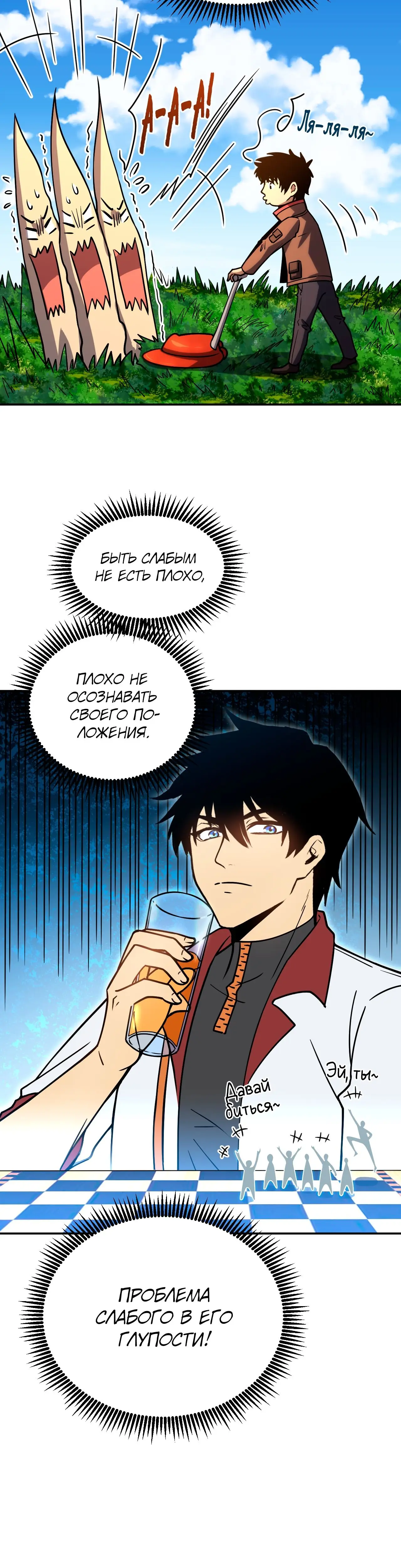Страница 15 главы 72 манги Я прокачиваюсь во сне, убивая монстров / Apex Future Martial Arts