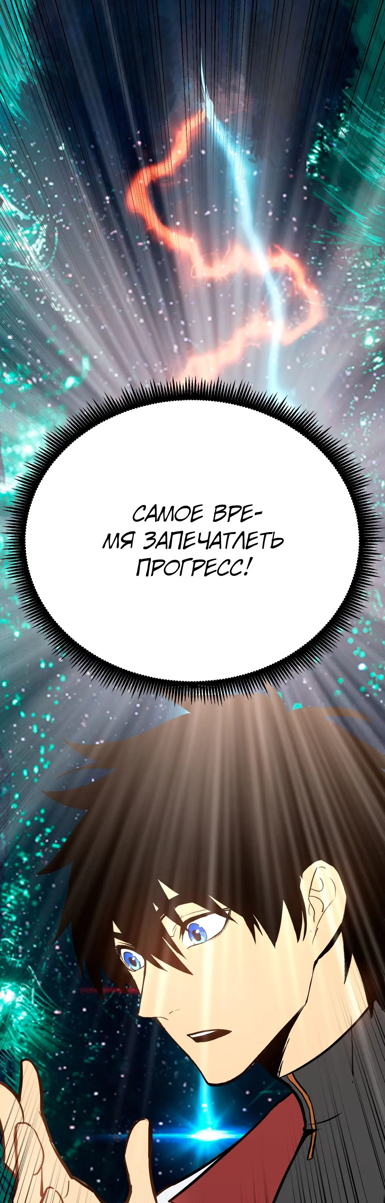 Страница 17 главы 72 манги Я прокачиваюсь во сне, убивая монстров / Apex Future Martial Arts