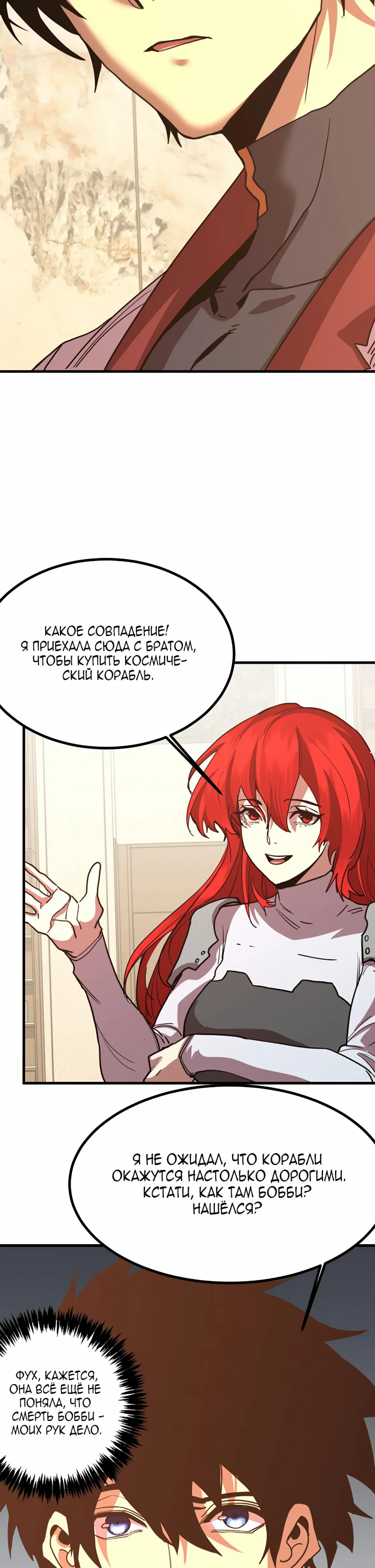 Страница 4 главы 236 манги Я прокачиваюсь во сне, убивая монстров / Apex Future Martial Arts