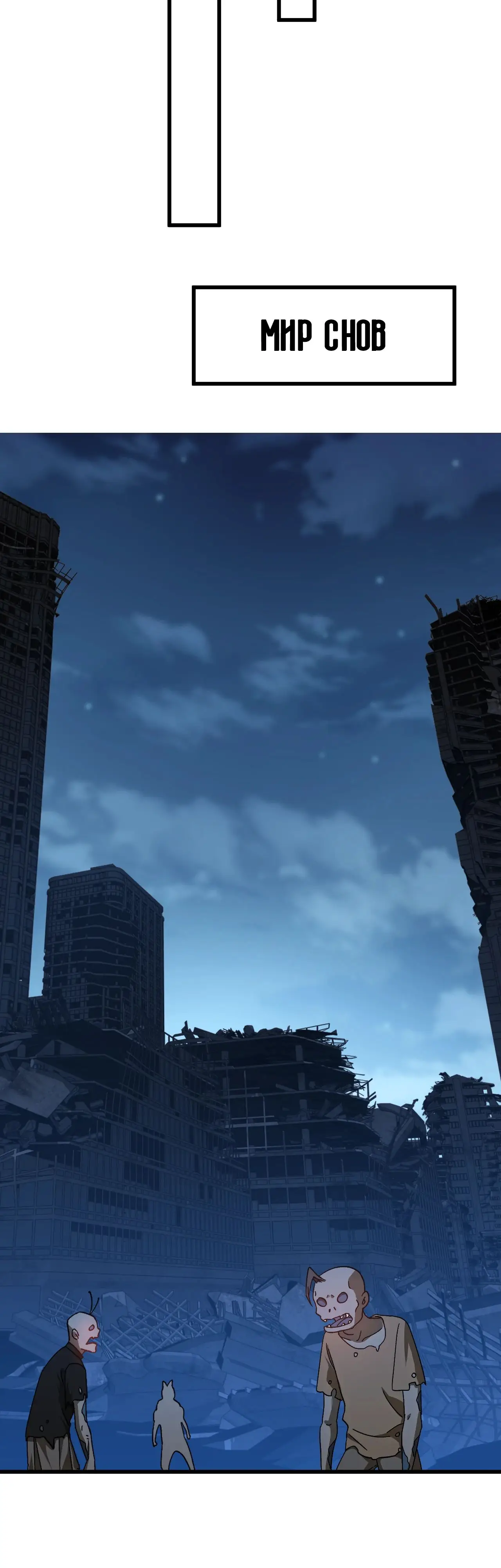 Страница 18 главы 145 манги Я прокачиваюсь во сне, убивая монстров / Apex Future Martial Arts