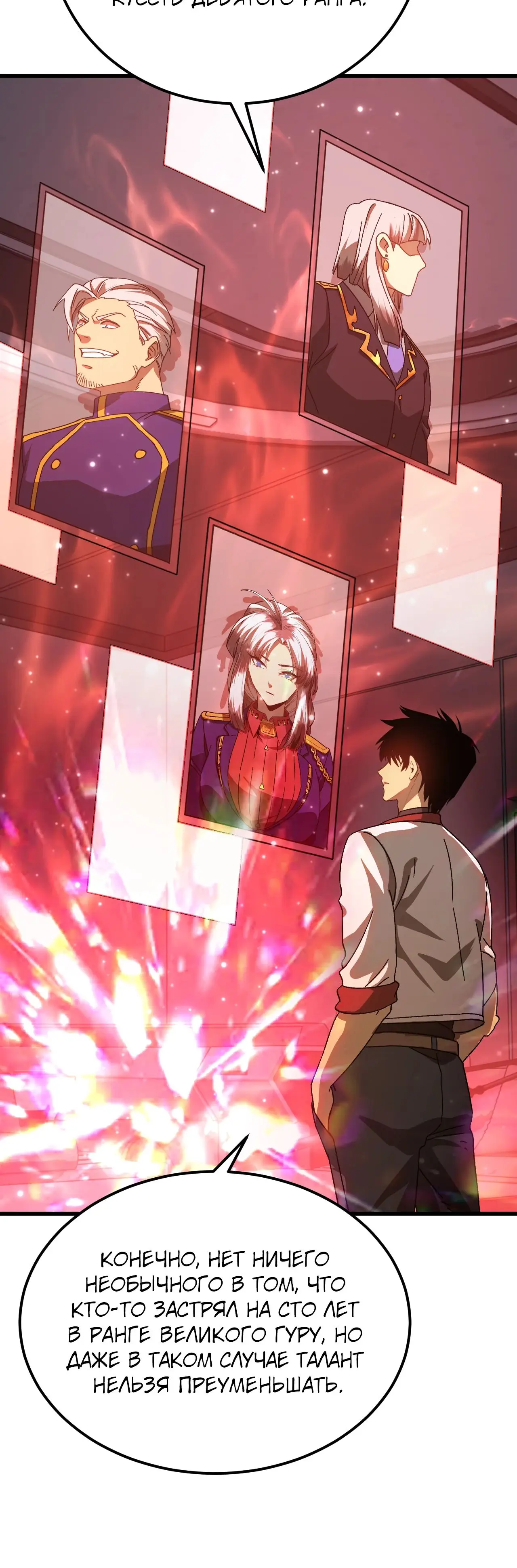 Страница 20 главы 145 манги Я прокачиваюсь во сне, убивая монстров / Apex Future Martial Arts