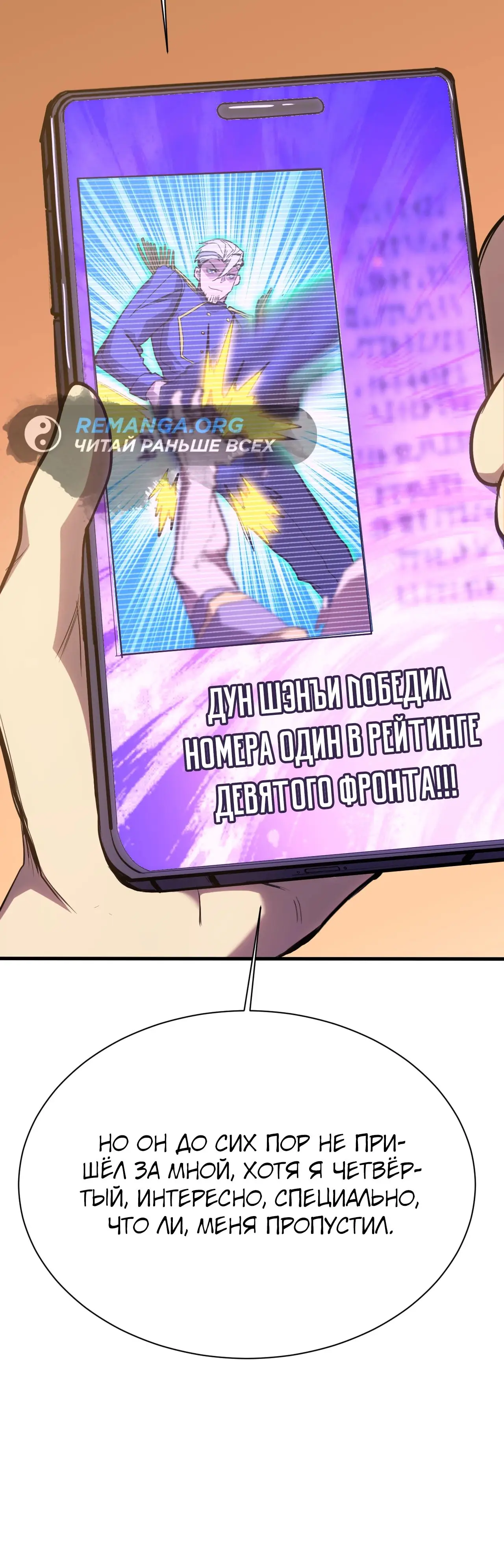 Страница 35 главы 145 манги Я прокачиваюсь во сне, убивая монстров / Apex Future Martial Arts