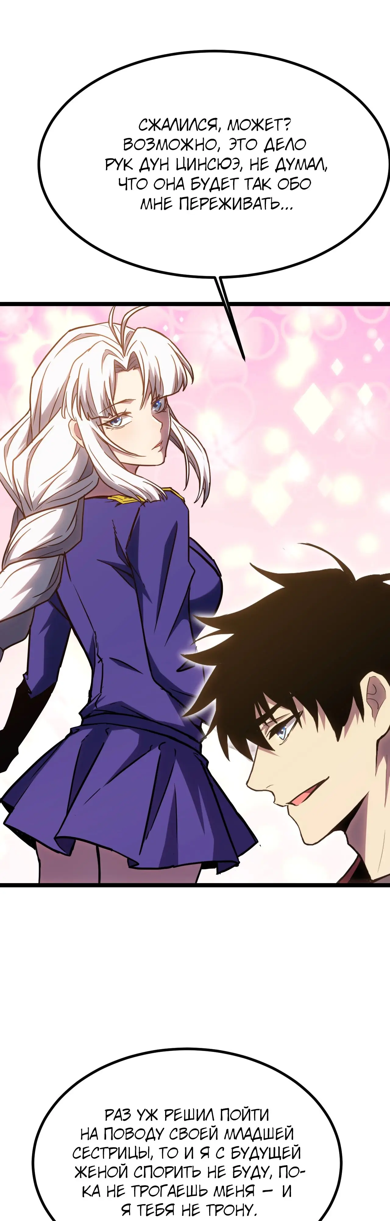 Страница 36 главы 145 манги Я прокачиваюсь во сне, убивая монстров / Apex Future Martial Arts