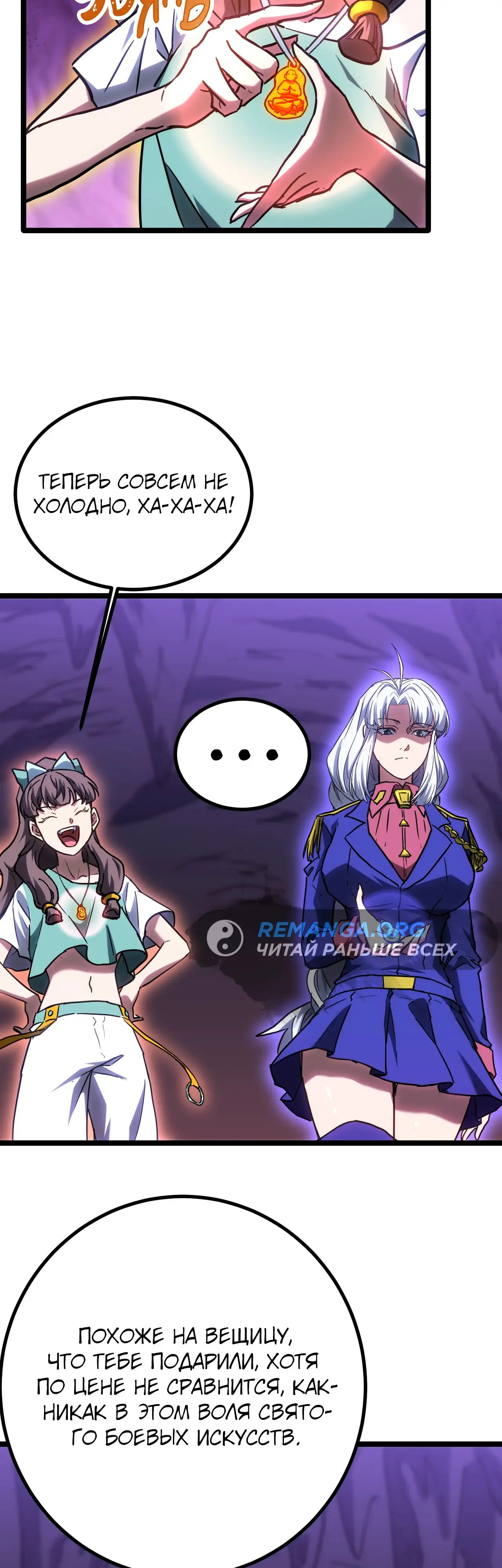 Страница 43 главы 145 манги Я прокачиваюсь во сне, убивая монстров / Apex Future Martial Arts