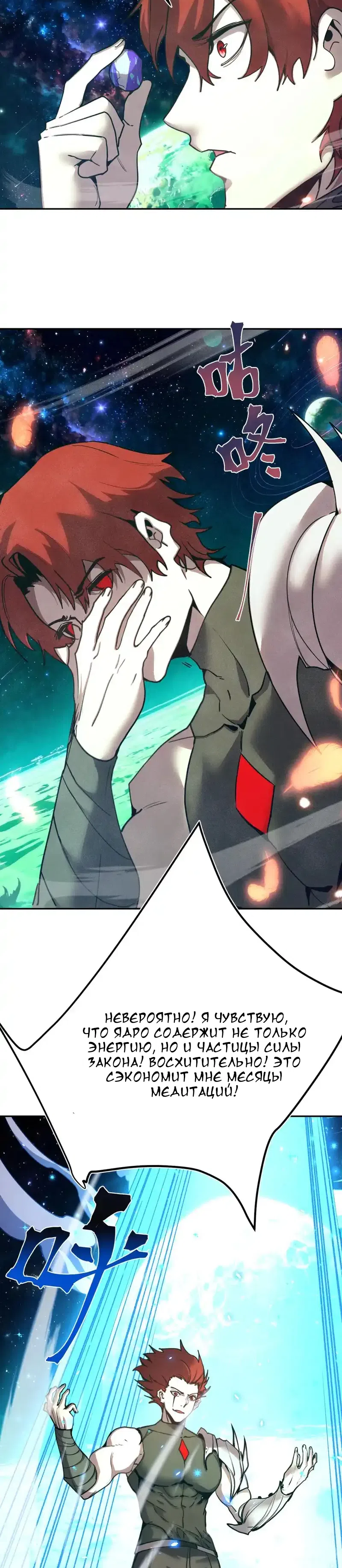Страница 20 главы 282 манги Я прокачиваюсь во сне, убивая монстров / Apex Future Martial Arts