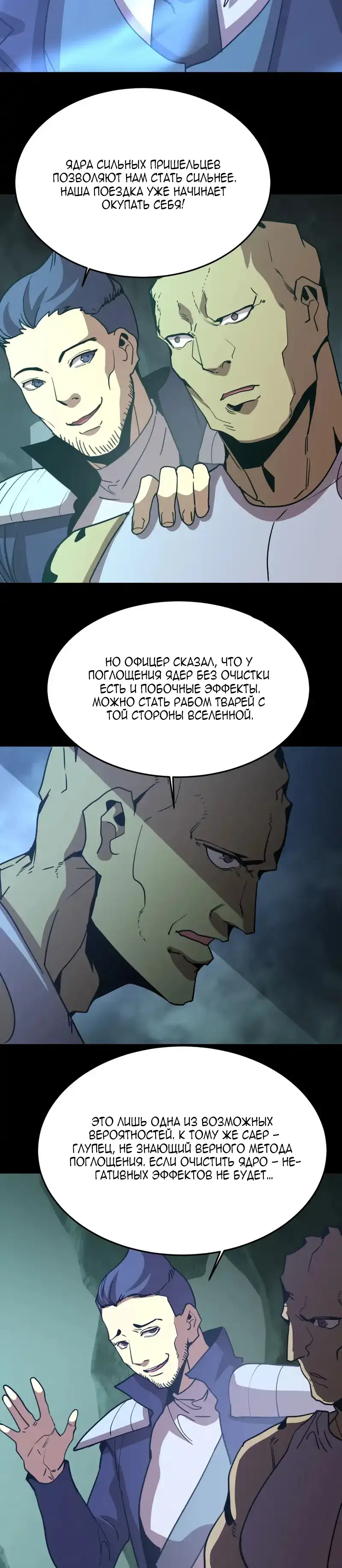 Страница 28 главы 282 манги Я прокачиваюсь во сне, убивая монстров / Apex Future Martial Arts