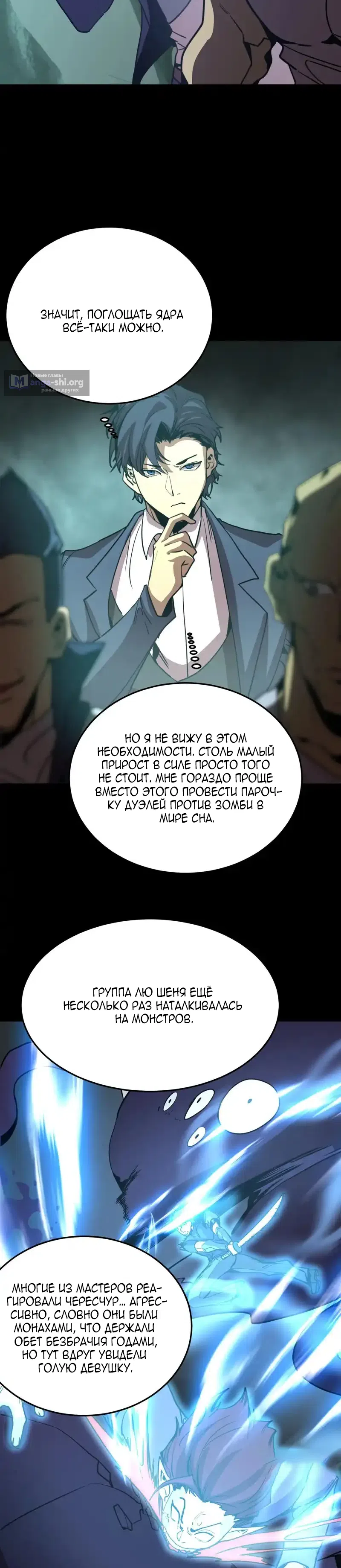 Страница 29 главы 282 манги Я прокачиваюсь во сне, убивая монстров / Apex Future Martial Arts