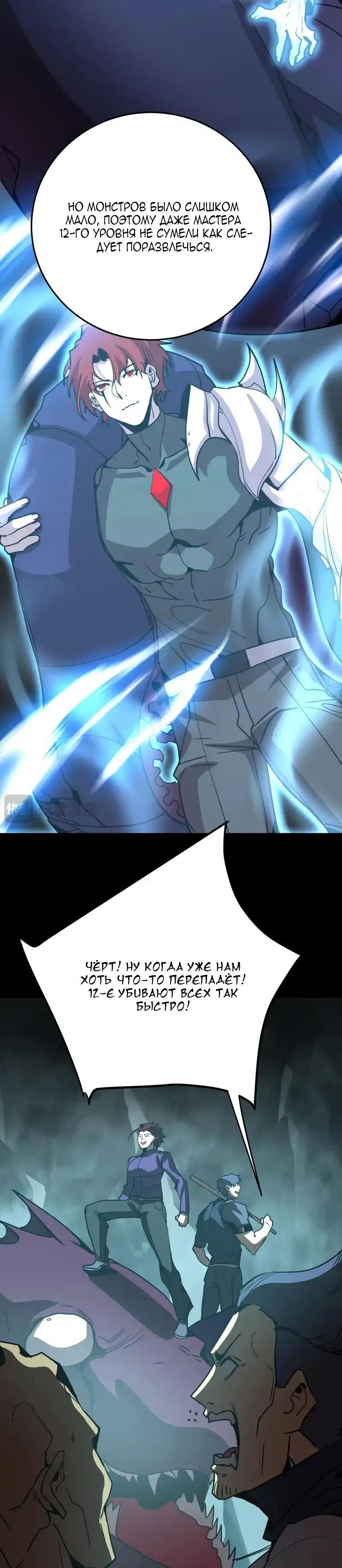 Страница 30 главы 282 манги Я прокачиваюсь во сне, убивая монстров / Apex Future Martial Arts