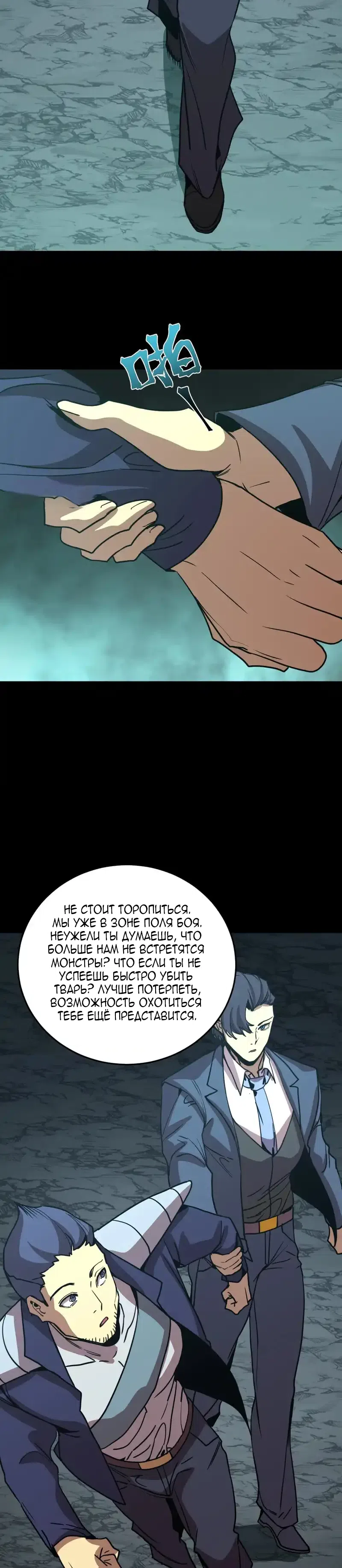 Страница 32 главы 282 манги Я прокачиваюсь во сне, убивая монстров / Apex Future Martial Arts