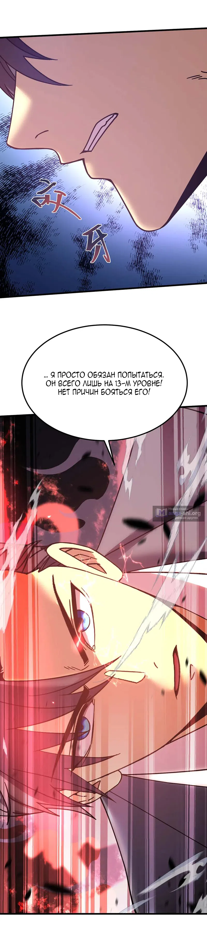 Страница 24 главы 286 манги Я прокачиваюсь во сне, убивая монстров / Apex Future Martial Arts